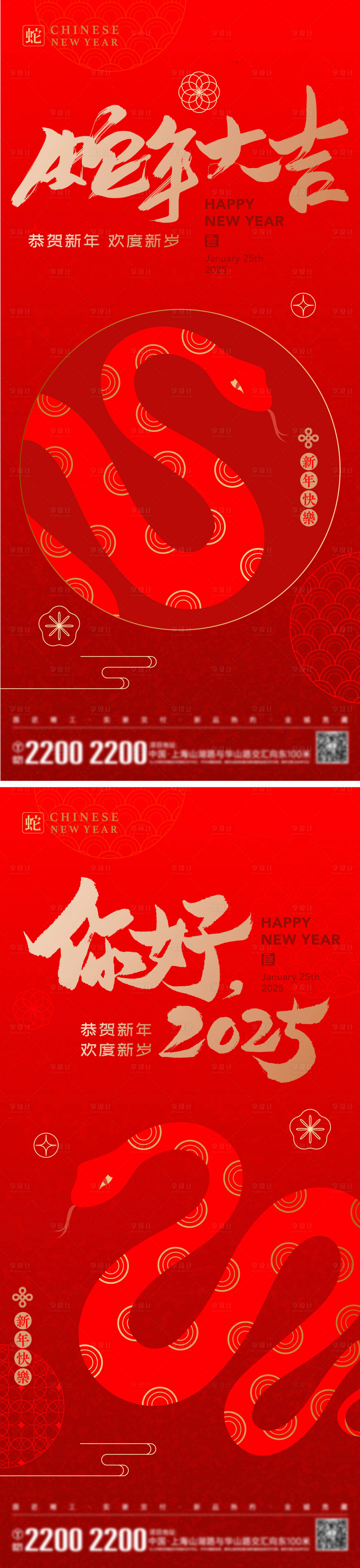 源文件下载【新年贺岁海报】编号：18380028250906146