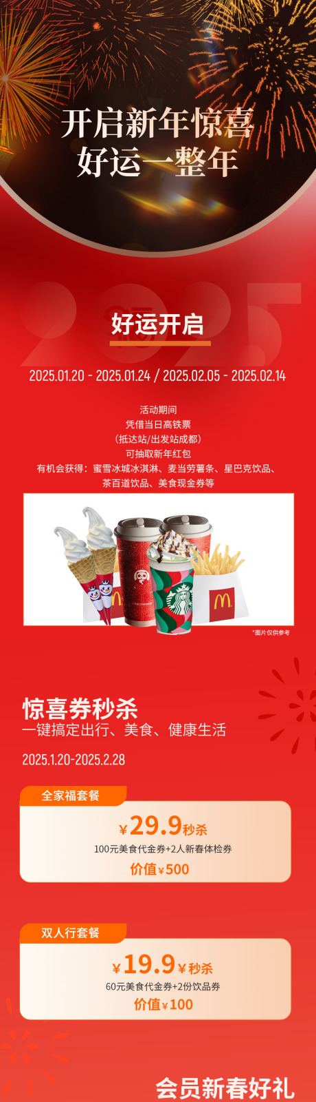 源文件下載【享設計】搜索編號：37670028555981121【新年活動長圖】