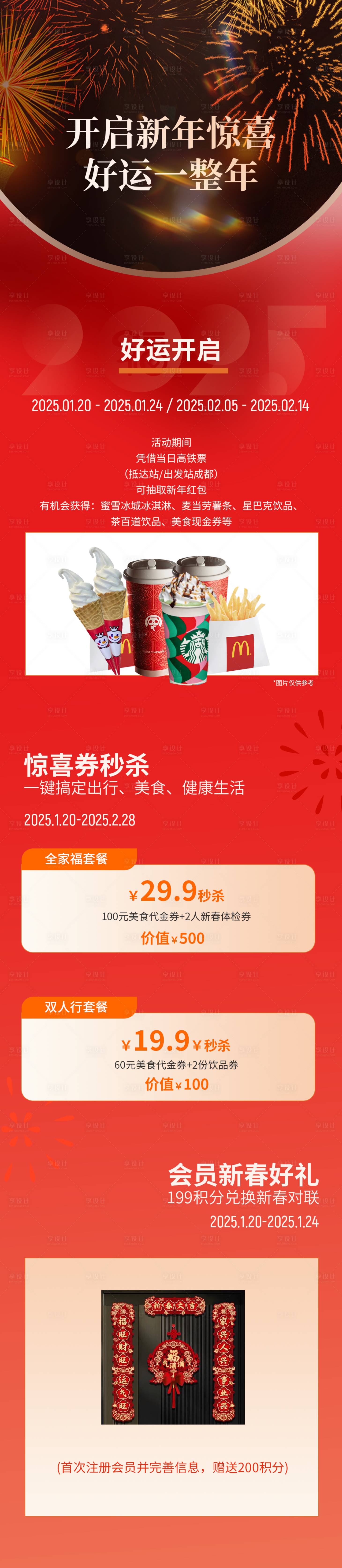源文件下載【享設計】搜索編號：37670028555981121【新年活動長圖】