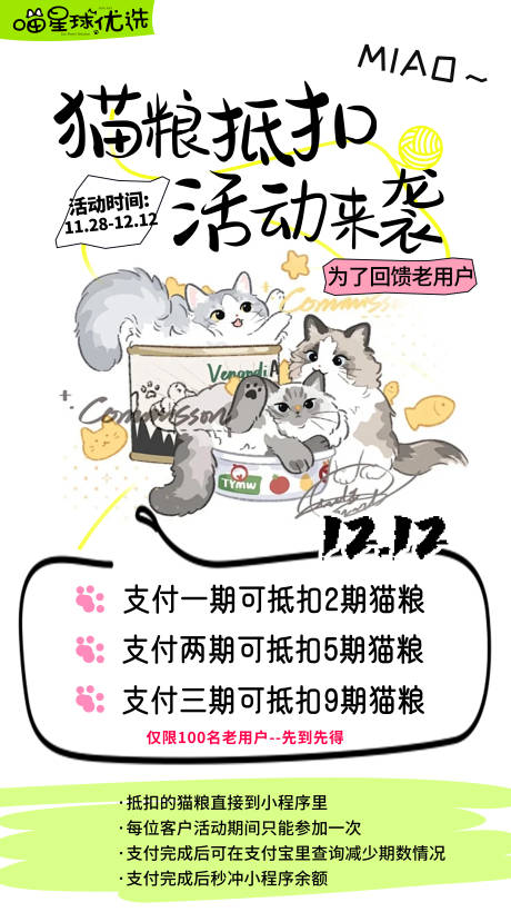 源文件下載【享設(shè)計(jì)】搜索編號(hào)：10040028250814819【貓貓海報(bào)】