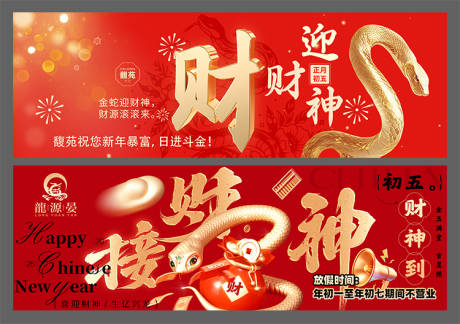 源文件下载【初五迎财神 点评新鲜事 banner】编号：47460028560244353