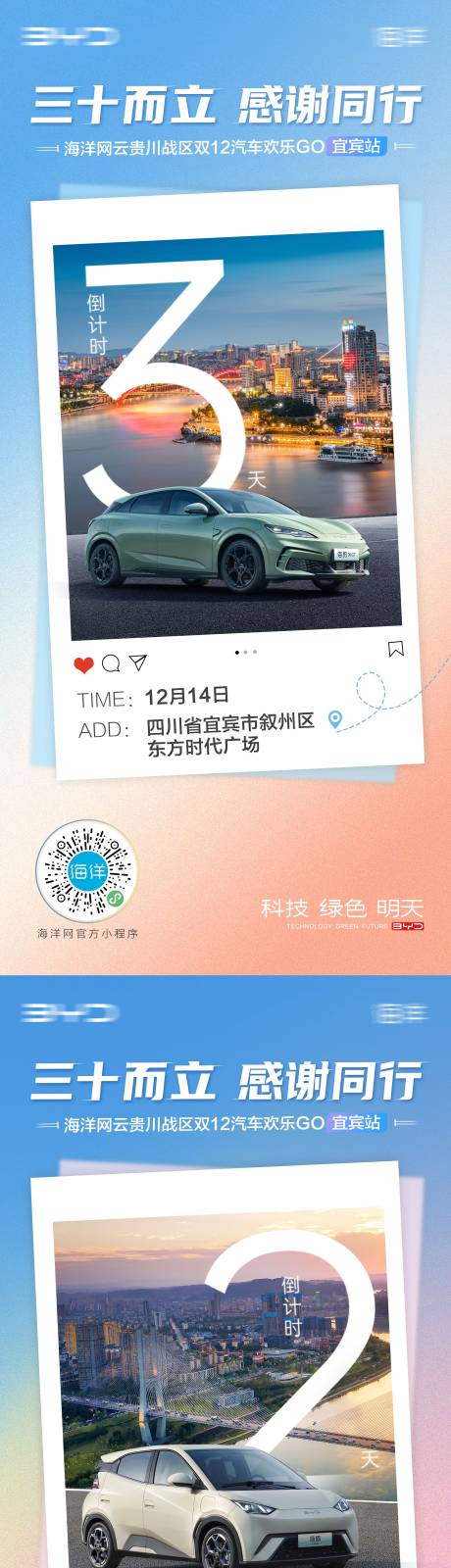源文件下载【汽车倒计时海报】编号：78480028415928907