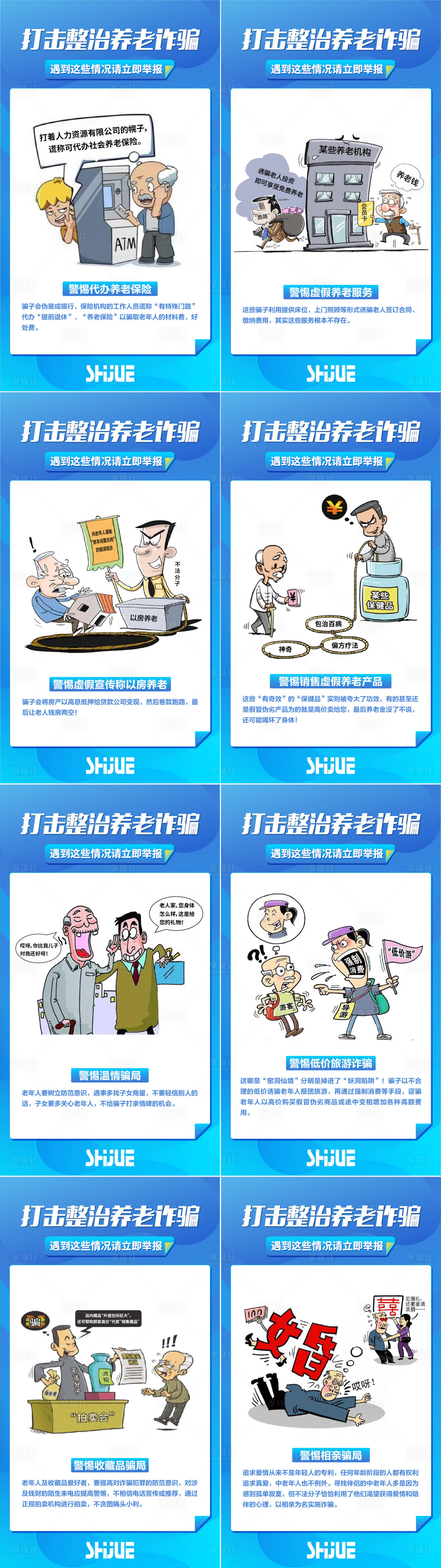 源文件下载【享设计】搜索编号：35000028558961298【防诈骗插画系列海报】