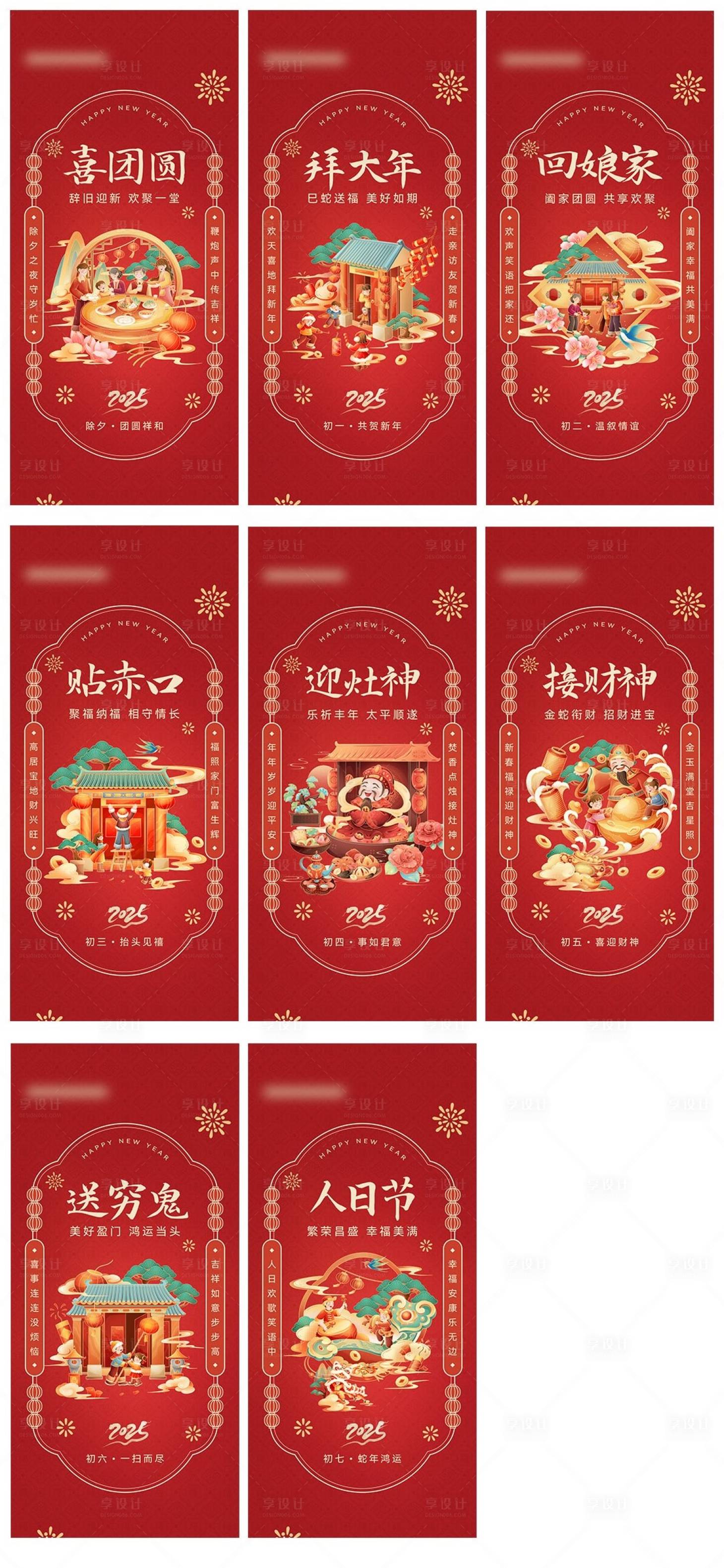 源文件下載【享設計】搜索編號：11280028543237836【2025蛇年春節年俗海報】