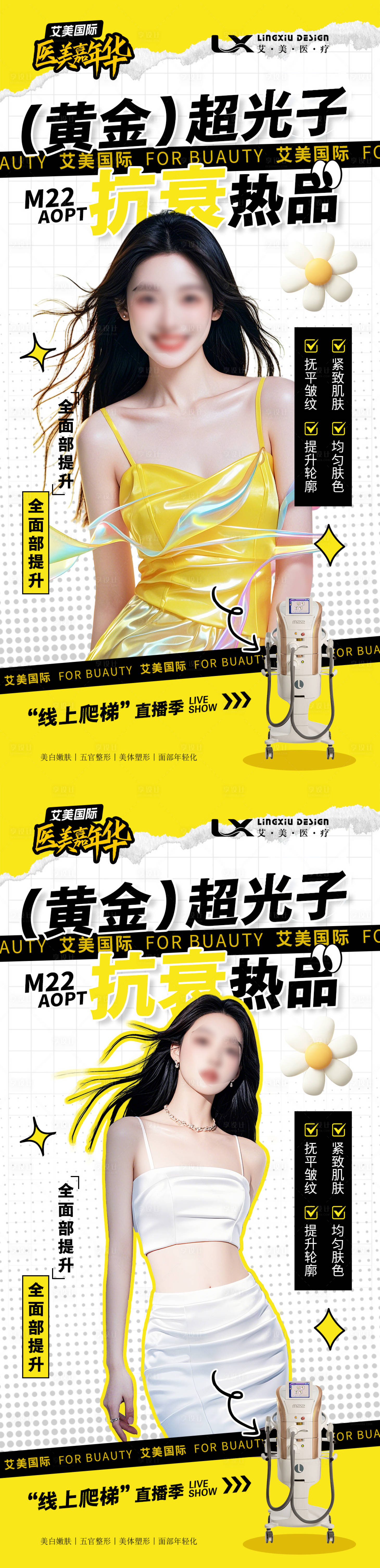 源文件下載【享設計】搜索編號：24730028322615462【醫美超光子儀器海報】