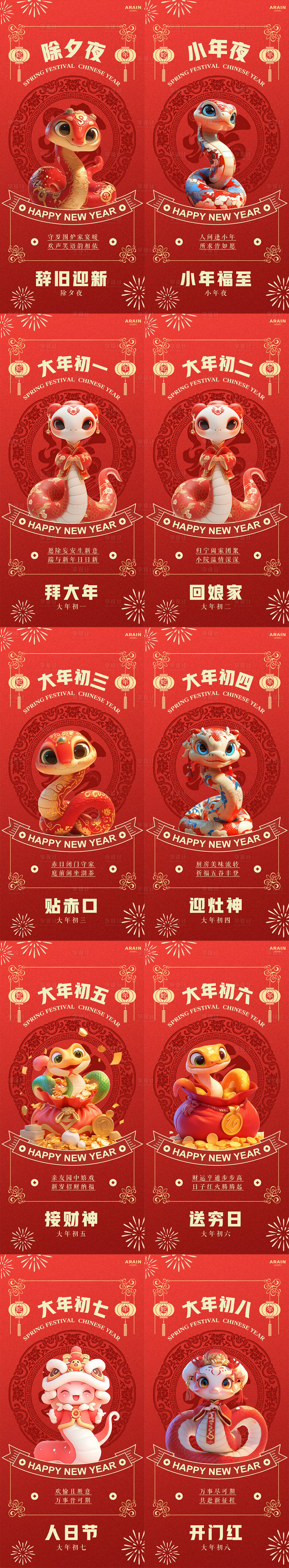 源文件下載【享設(shè)計(jì)】搜索編號(hào)：61140028341951392【蛇年春節(jié)年俗蛇蛇卡通插畫(huà)海報(bào)】