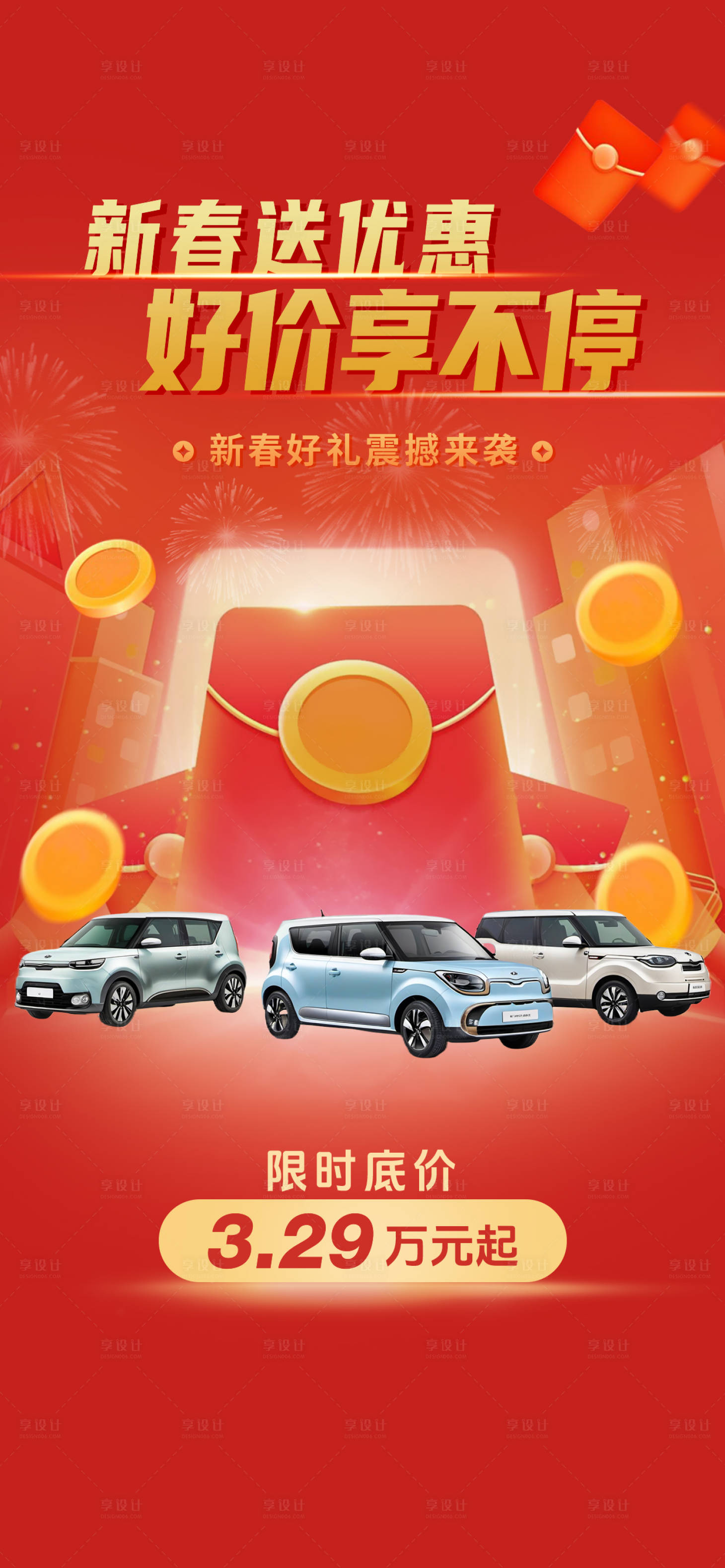源文件下载【享设计】搜索编号：85260028558307372【汽车新年优惠海报 】