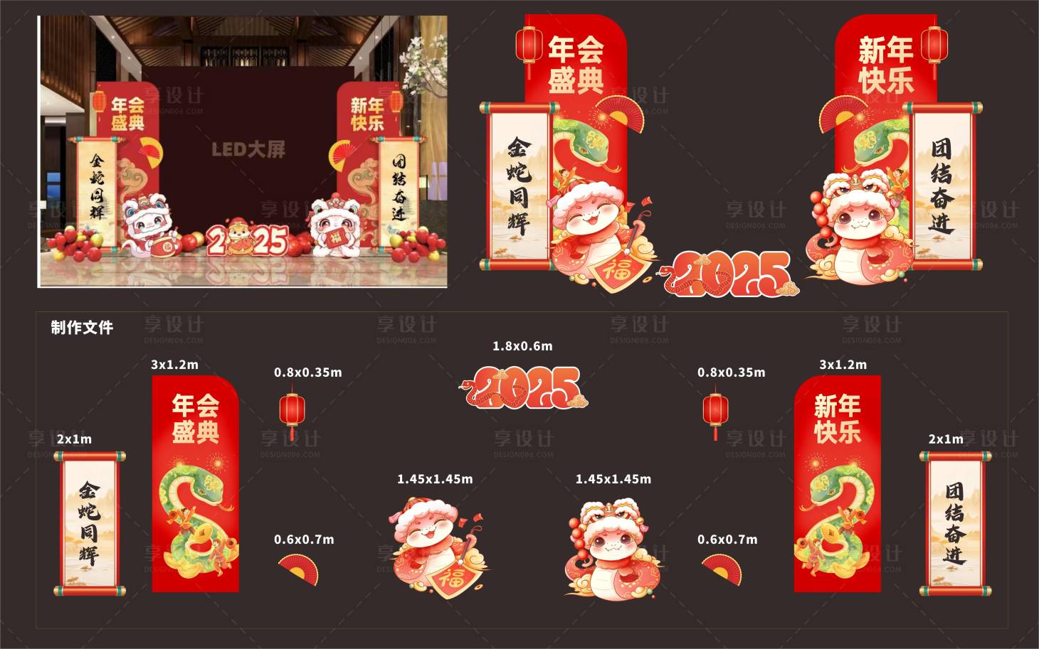 源文件下载【蛇年年会美陈布置打卡】编号：98900028484819508