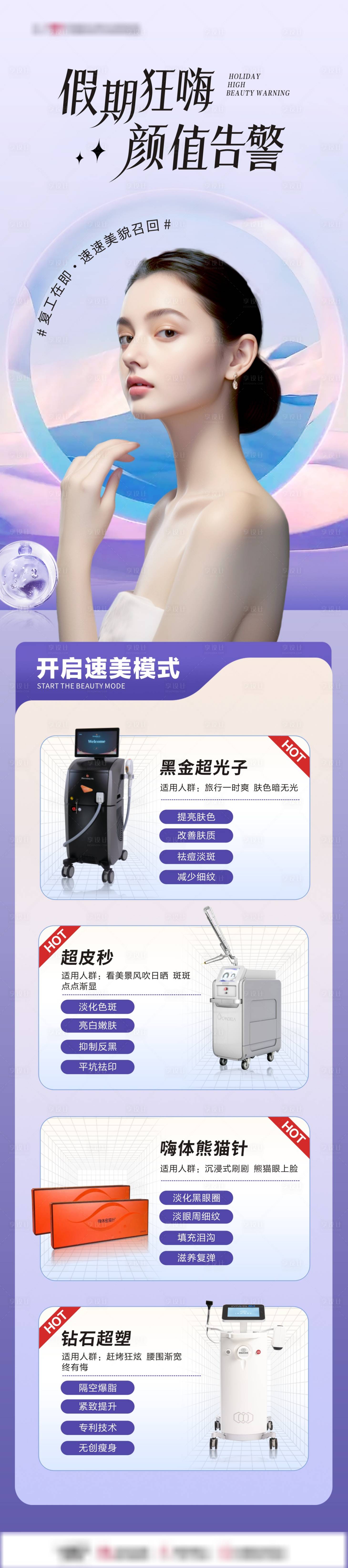 源文件下载【享设计】搜索编号：42780028296609940【皮肤塑美宣传海报】