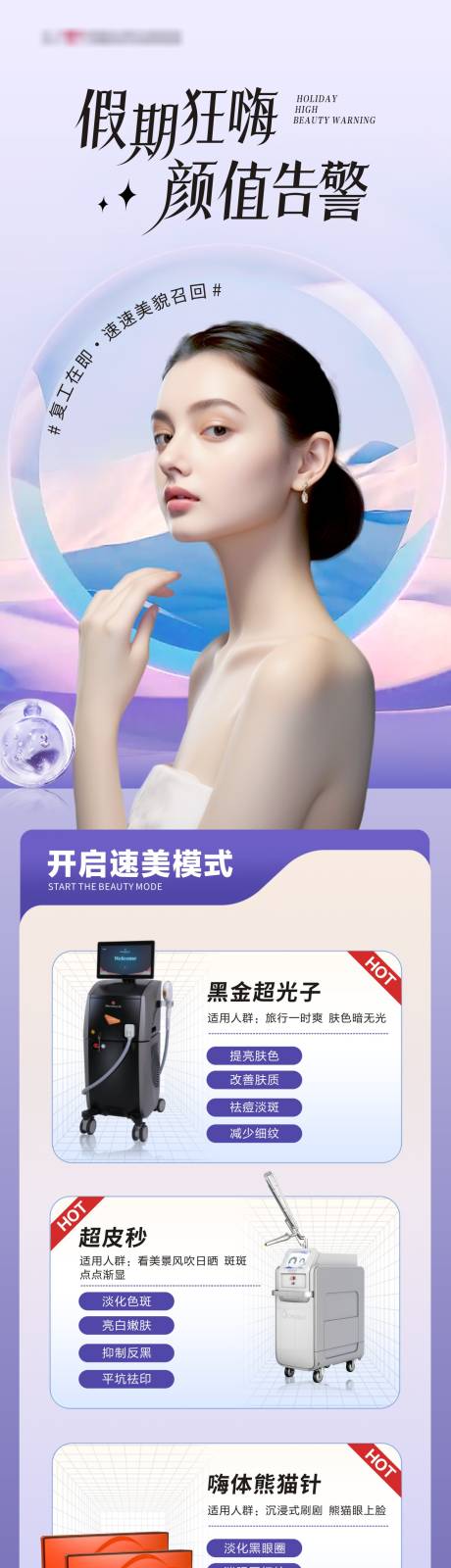 皮肤塑美宣传海报