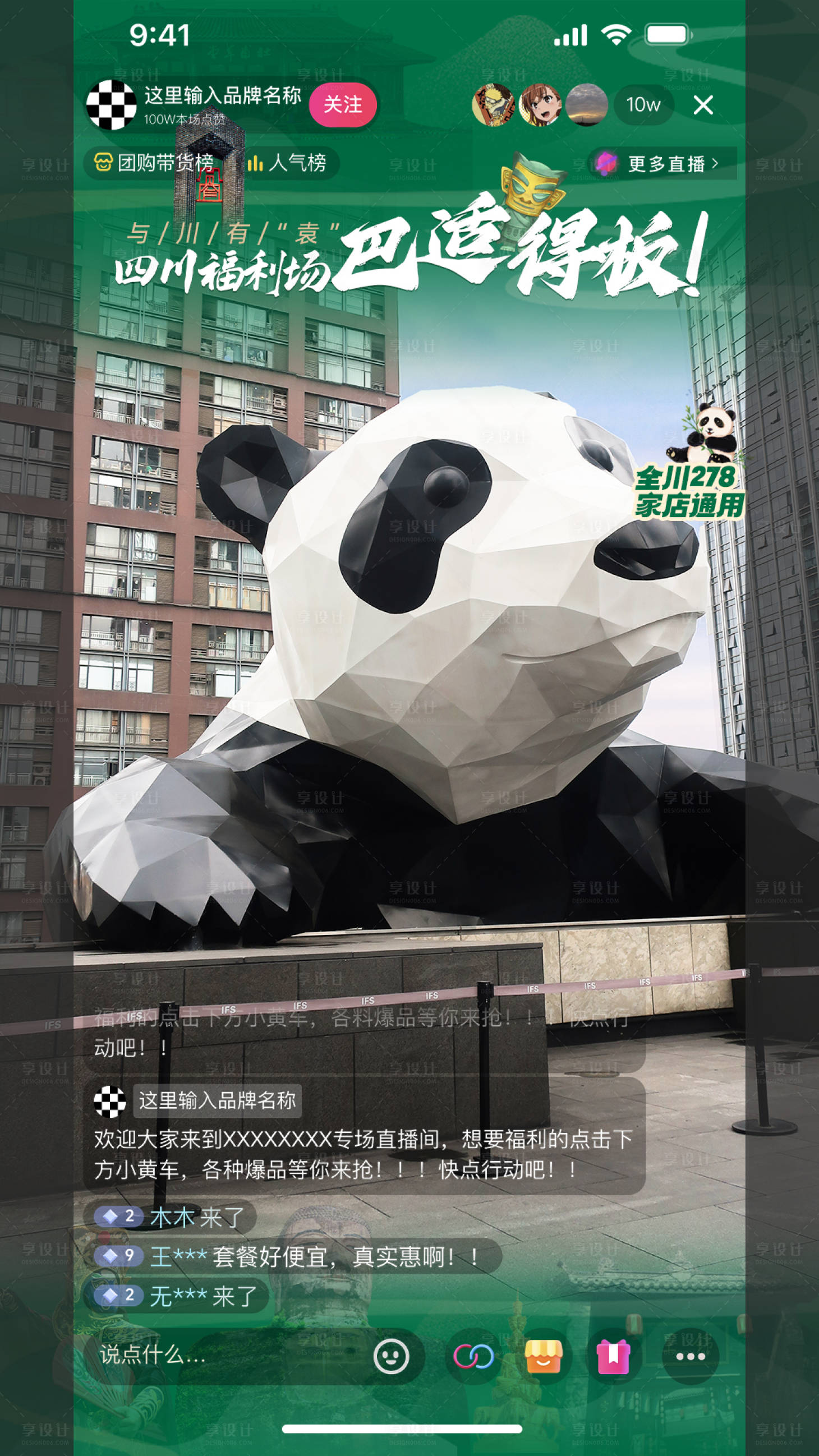 源文件下载【享设计】搜索编号：42610028214777080【直播间贴片海报】