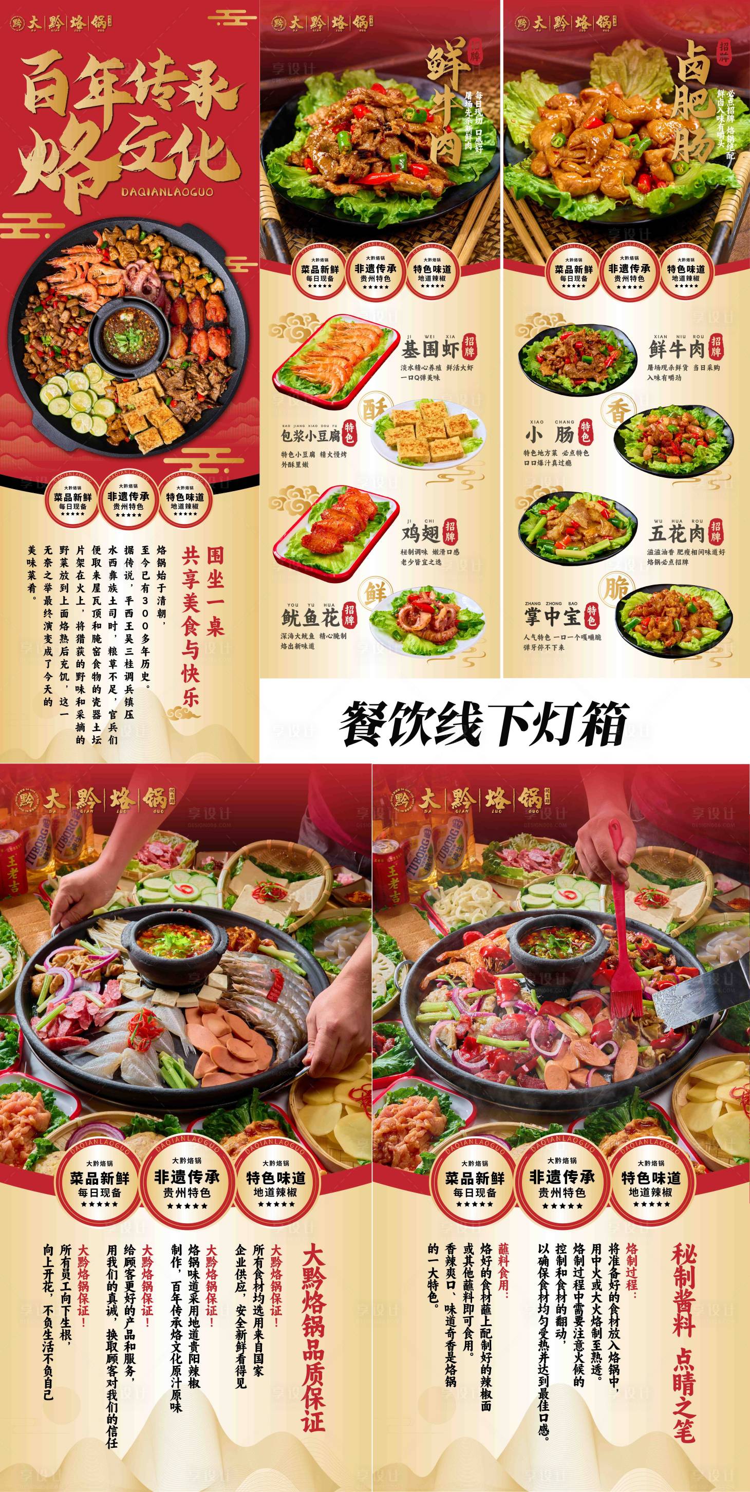 源文件下載【享設計】搜索編號：17870028195927000【貴州烙鍋餐飲燈箱長圖海報】
