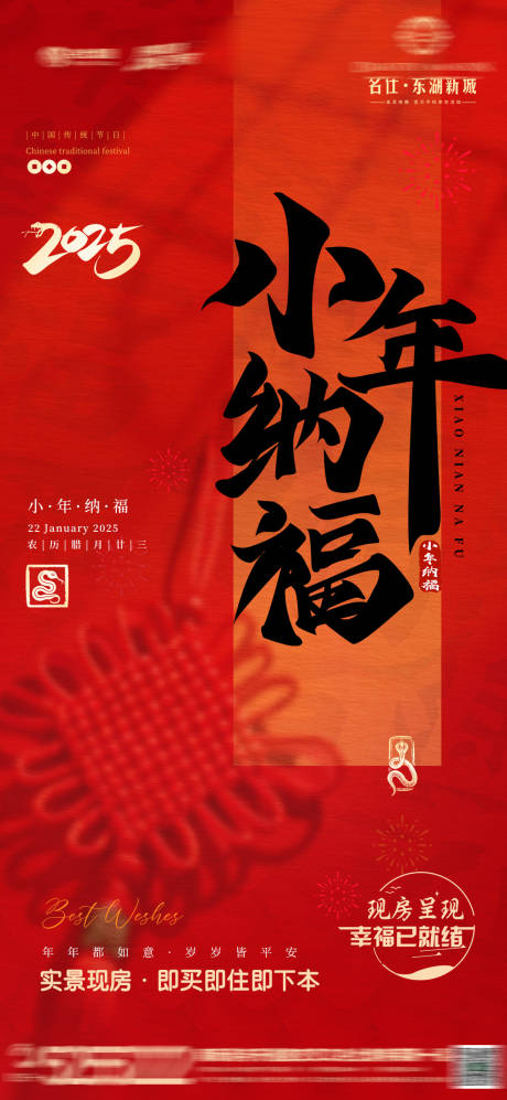 源文件下載【享設計】搜索編號：60850028323233567【小年納福海報】