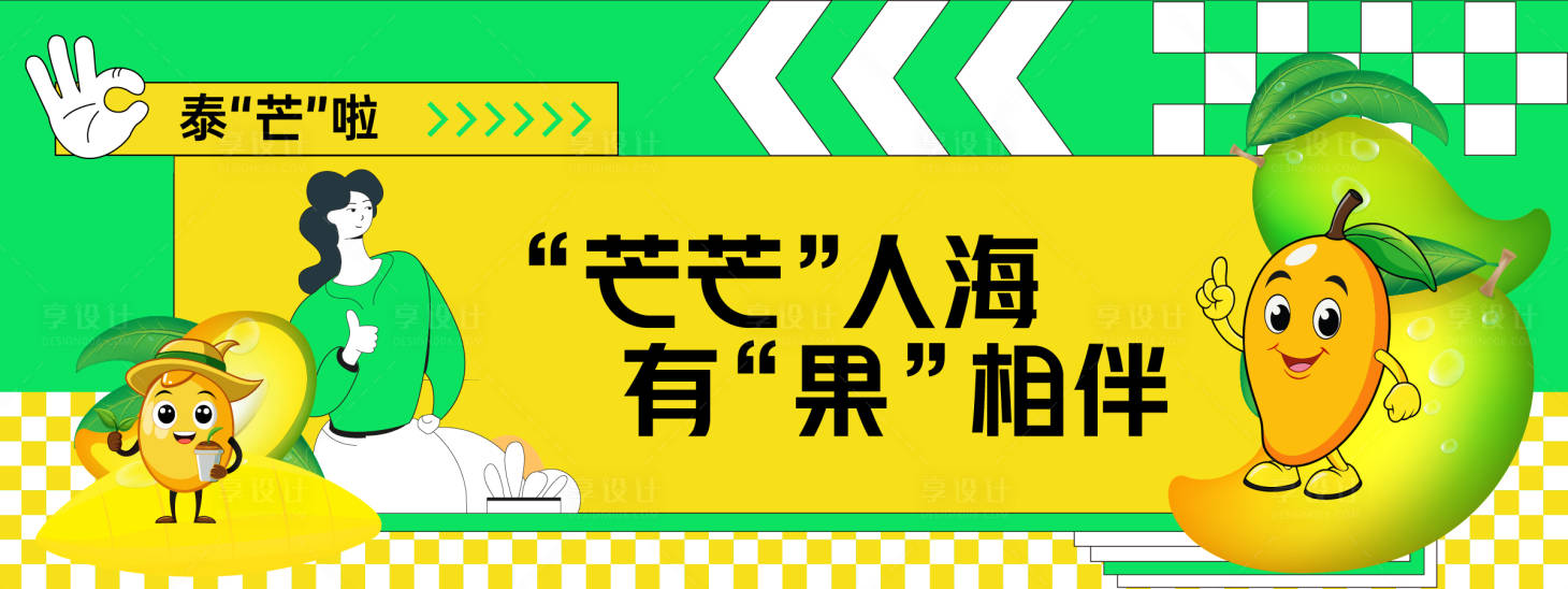 源文件下载【芒果主题活动背景板】编号：89660028571086656