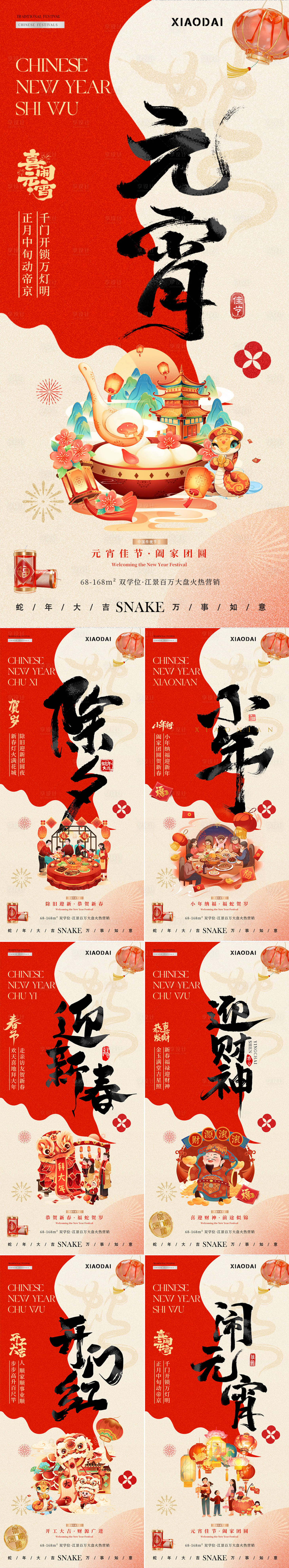源文件下載【享設計】搜索編號：93800028499961083【年俗插畫海報】