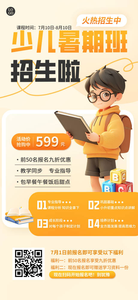源文件下载【少儿暑期班】编号：50950028471054752