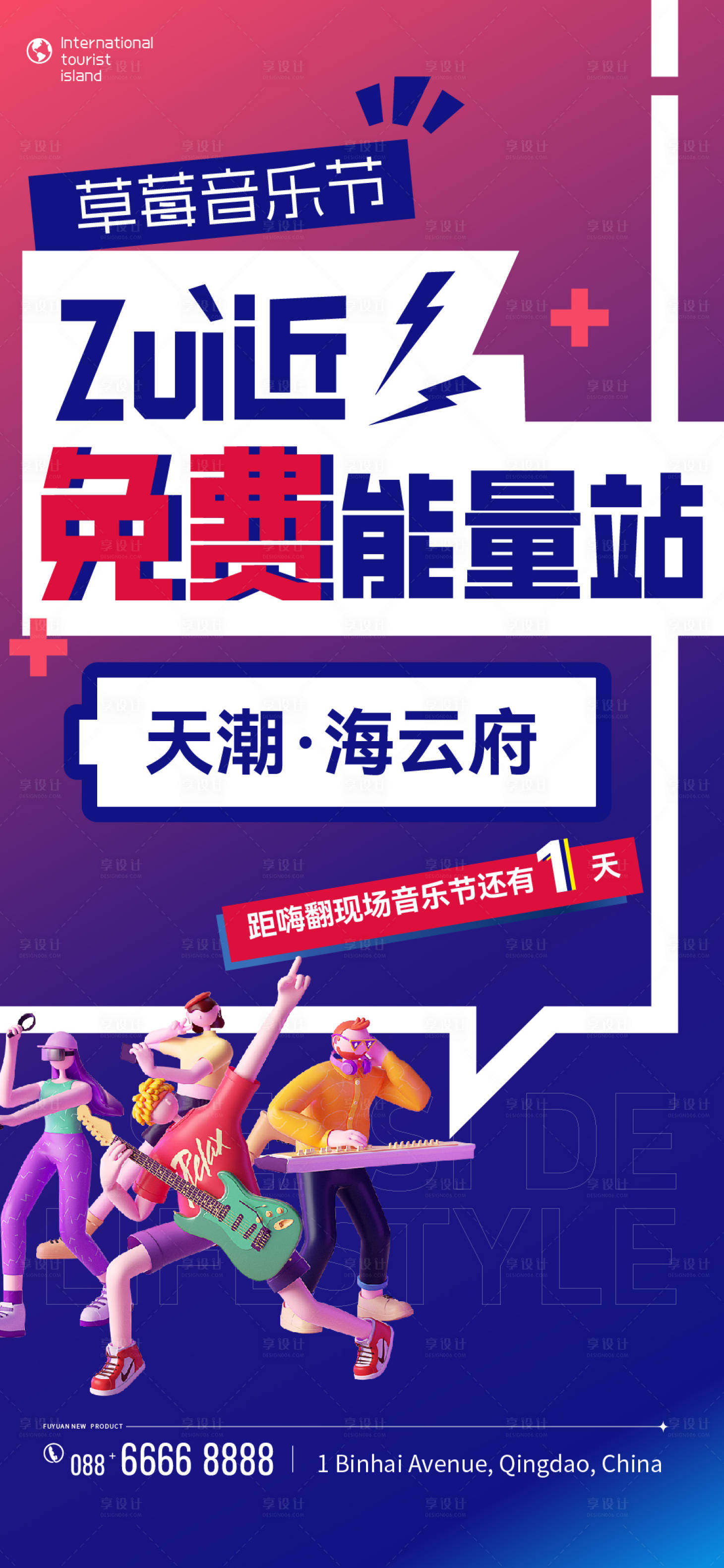 源文件下载【音乐节活动移动端海报】编号：34830028512245719