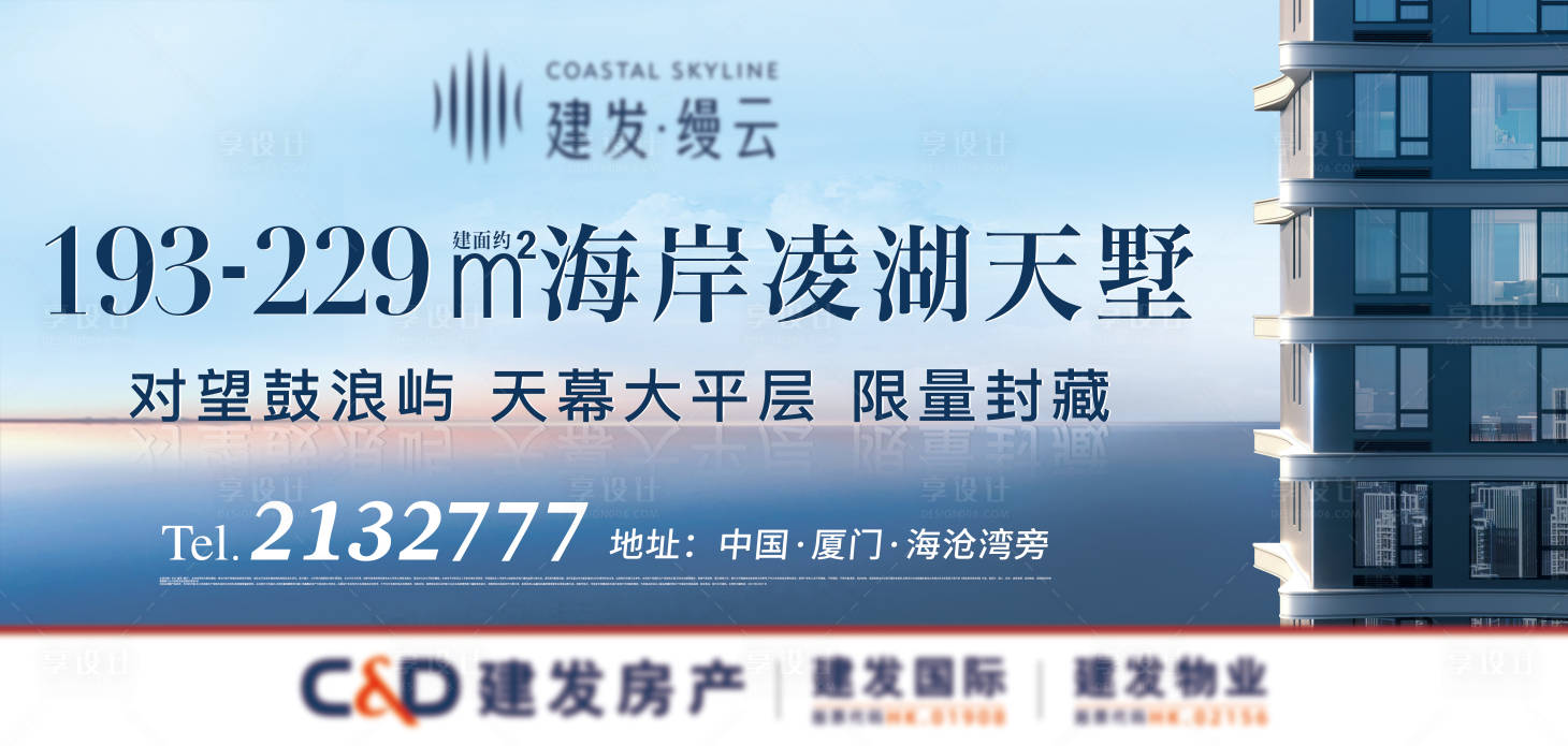 源文件下載【享設(shè)計】搜索編號：67870028230073343【地產(chǎn)戶外主視覺】