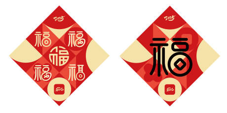 源文件下載【2025春節福字】編號：87760028283529134