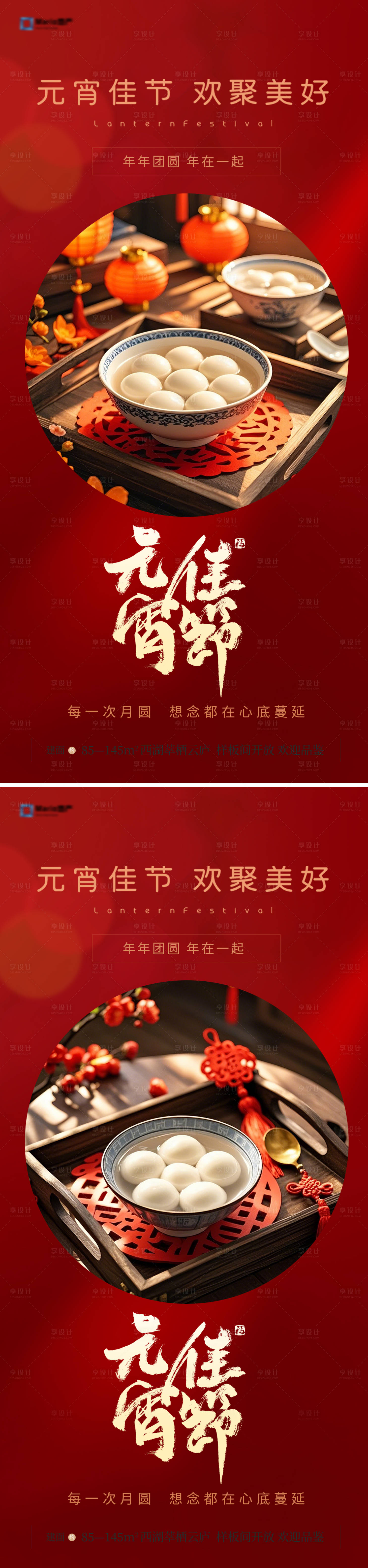 源文件下载【元宵节节日海报】编号：80070028542549260