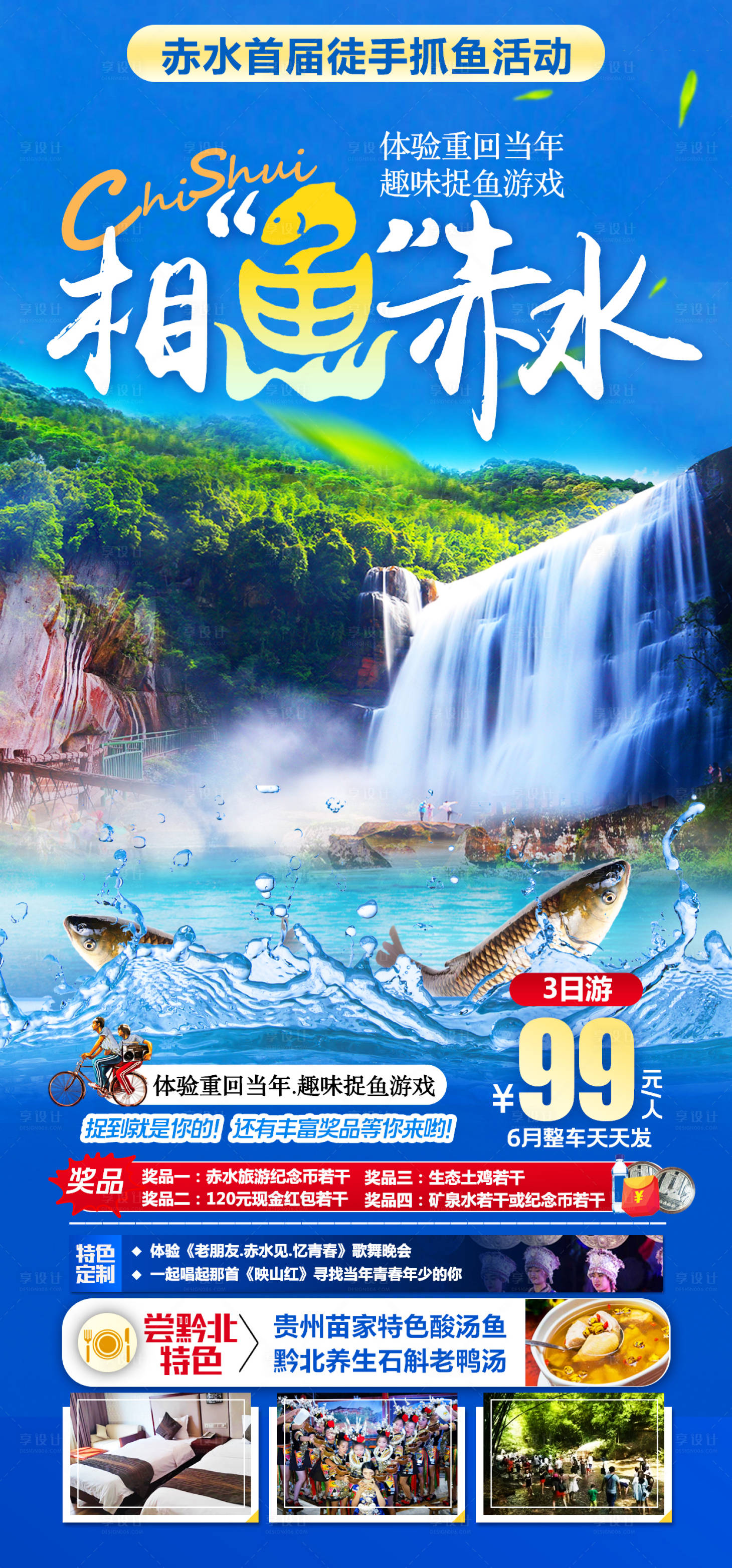 源文件下载【享设计】搜索编号：24370028522032617【相鱼赤水】