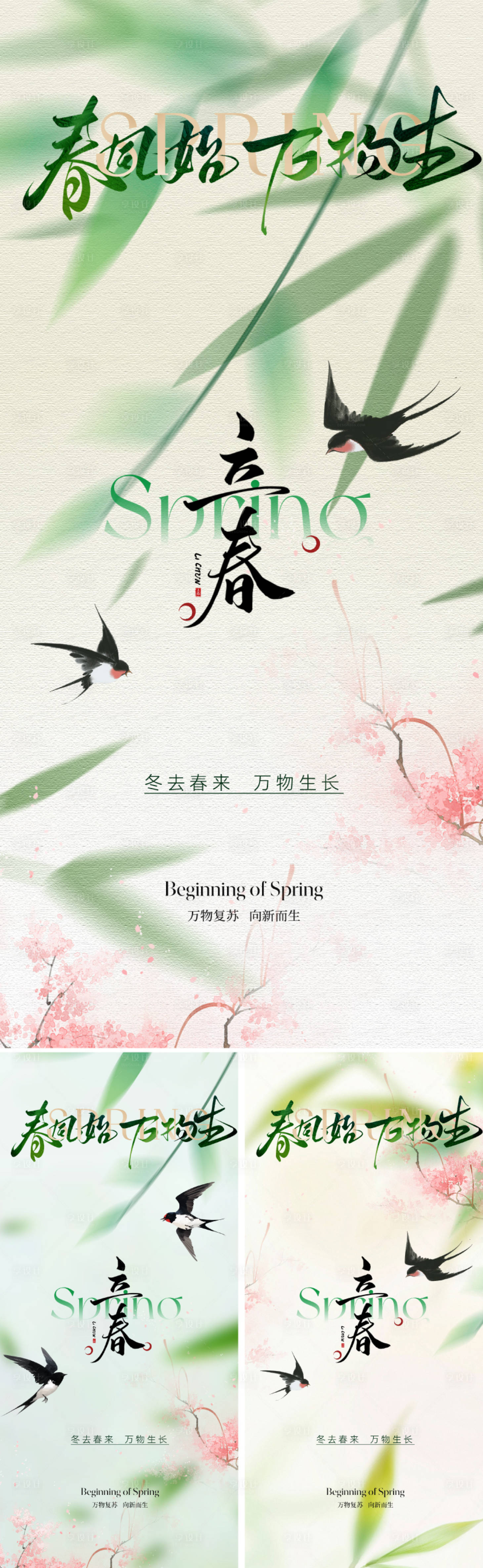源文件下載【享設計】搜索編號：41620028285381091【二十四節氣之立春系列海報】
