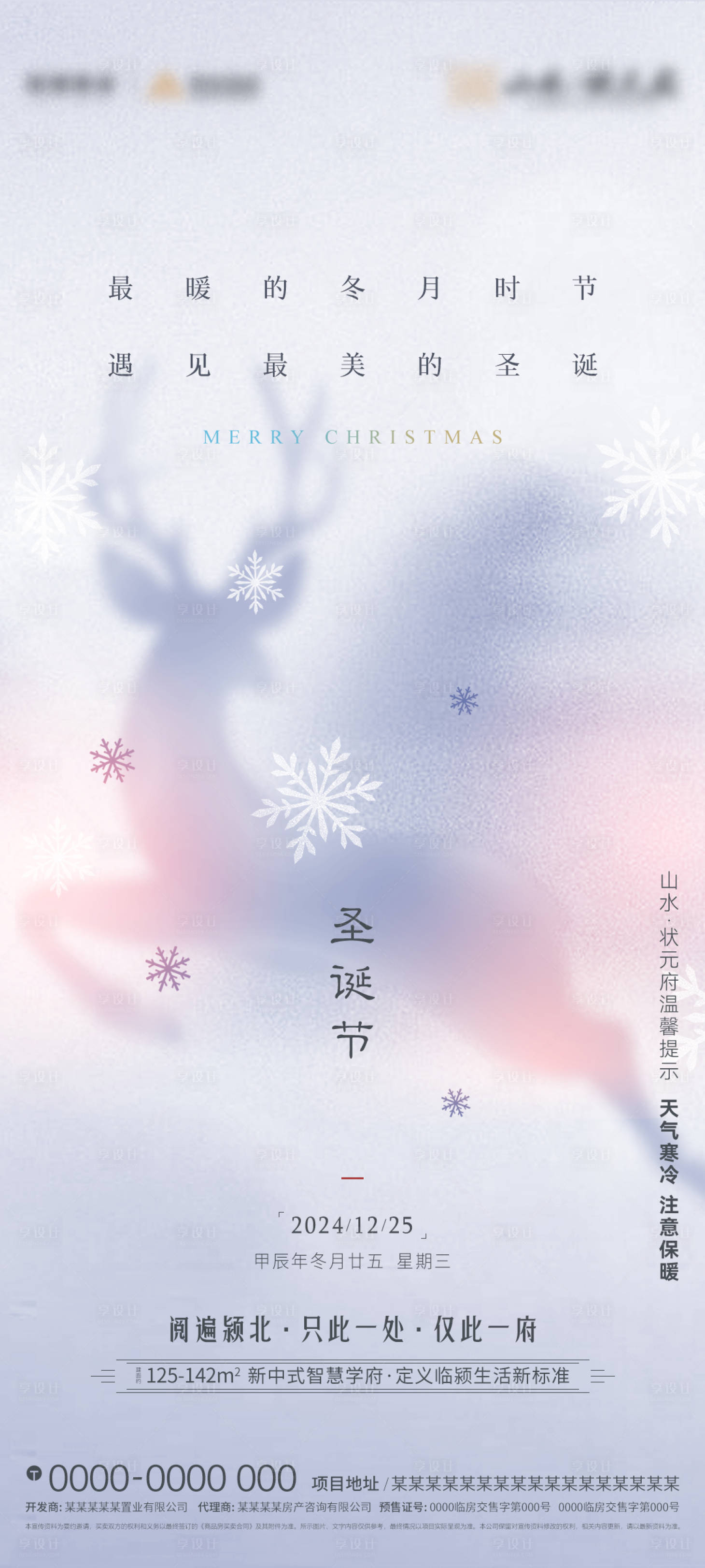 源文件下载【享设计】搜索编号：95210028200365232【圣诞节海报】