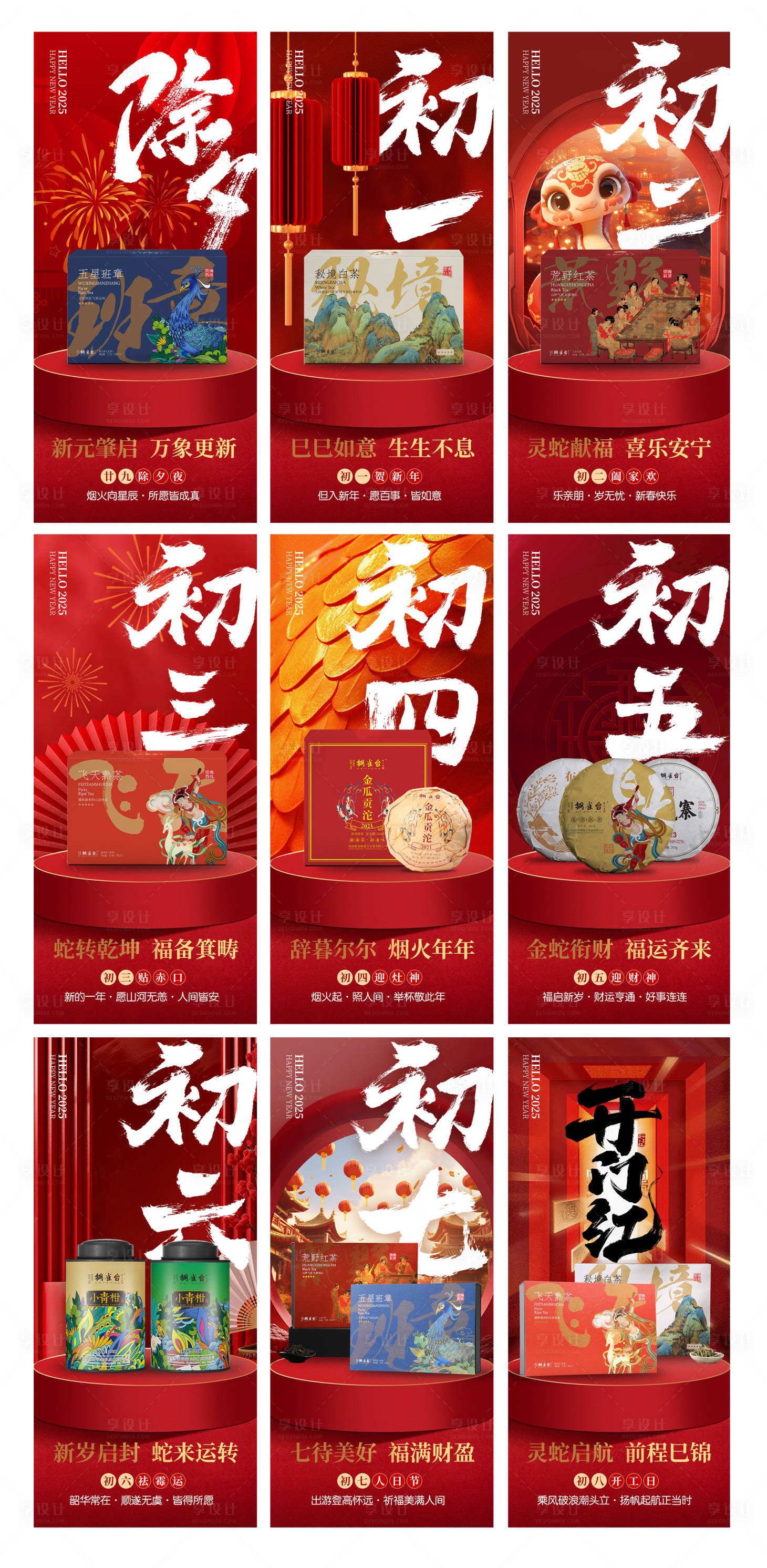 源文件下载【享设计】搜索编号：72210028518036541【2025蛇年新年海报】