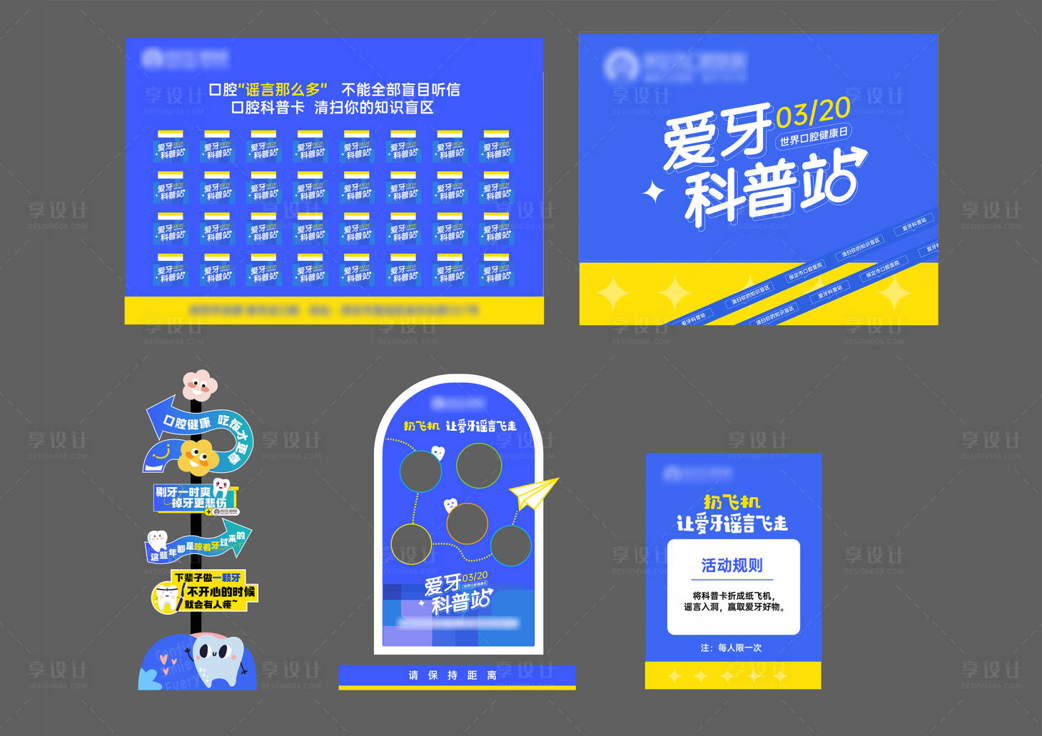 源文件下載【享設計】搜索編號：71550028185772842【口腔科普愛牙保衛戰物料】