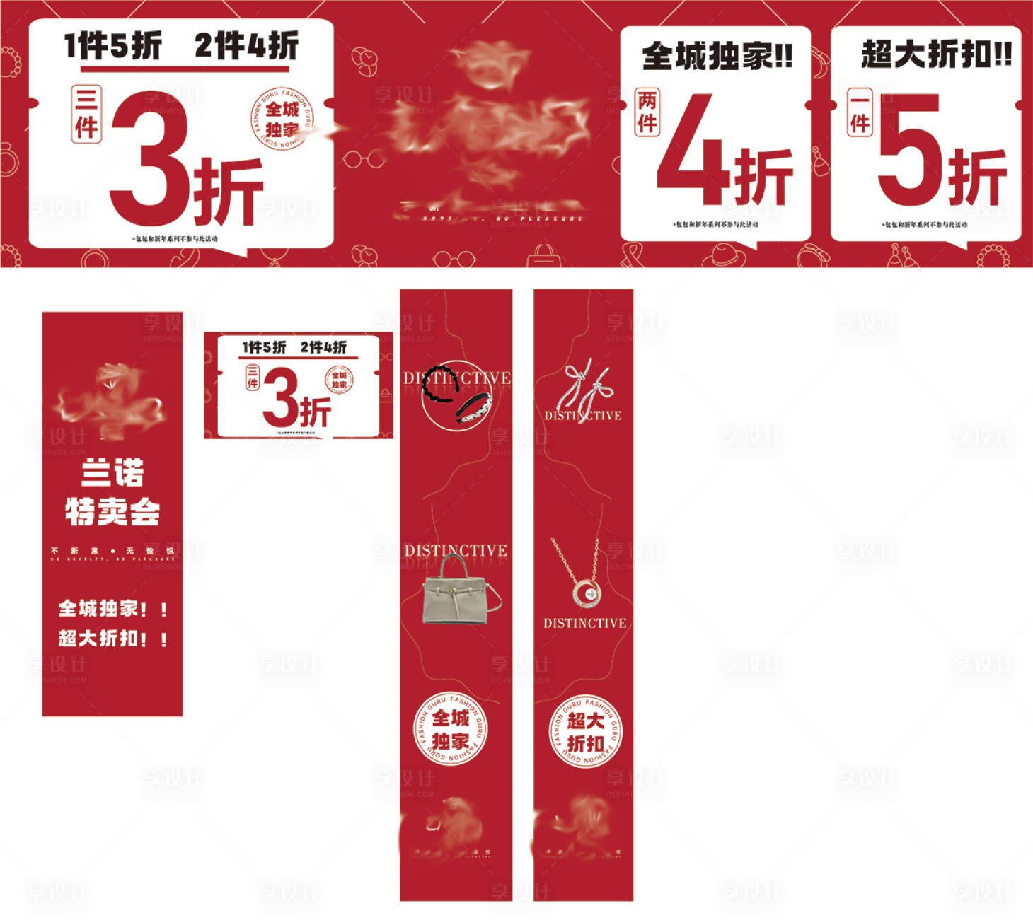 源文件下载【特卖店宣传海报】编号：49290028542584803