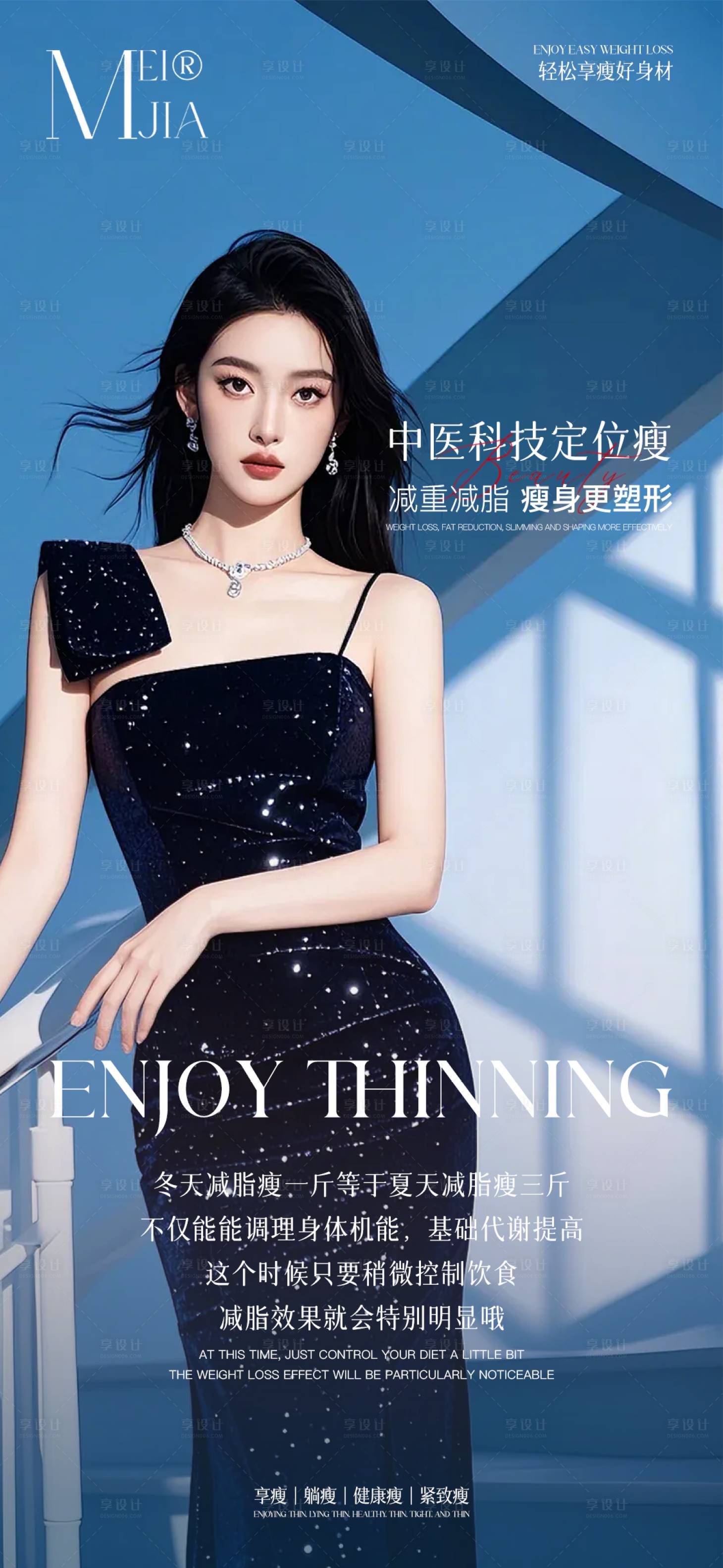 源文件下载【享设计】搜索编号：12070028183185664【瘦身海报】