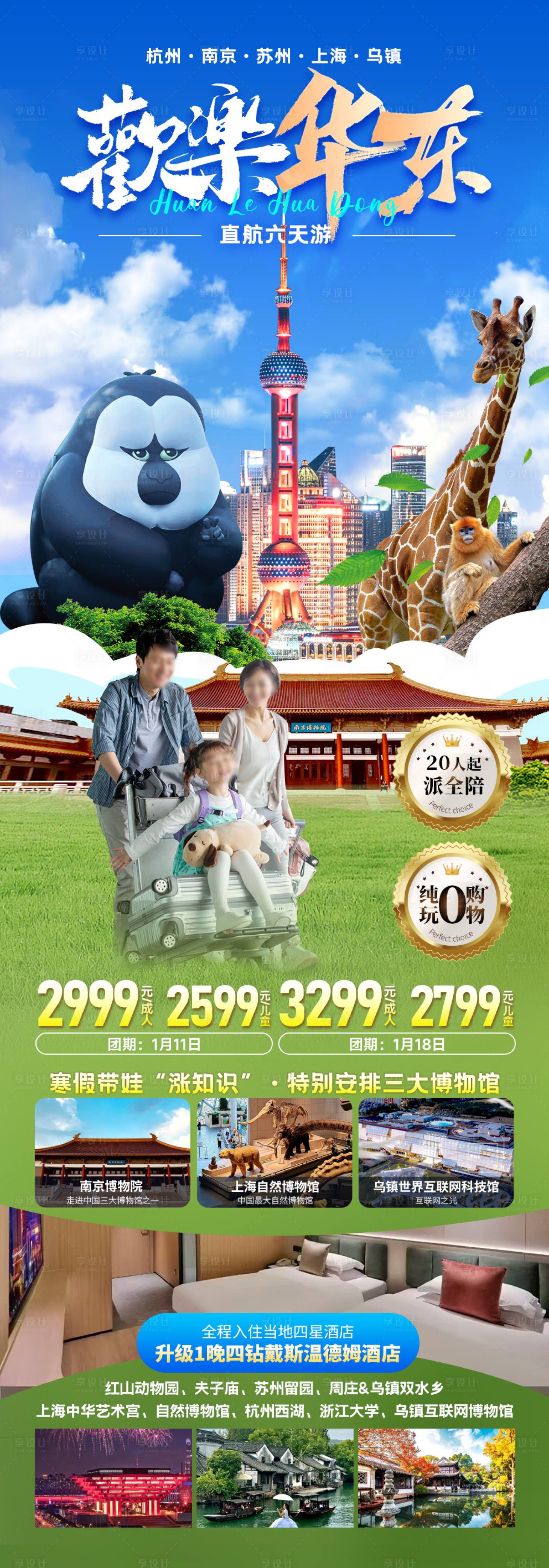 源文件下載【享設(shè)計】搜索編號：12990028478896210【歡樂華東江南】