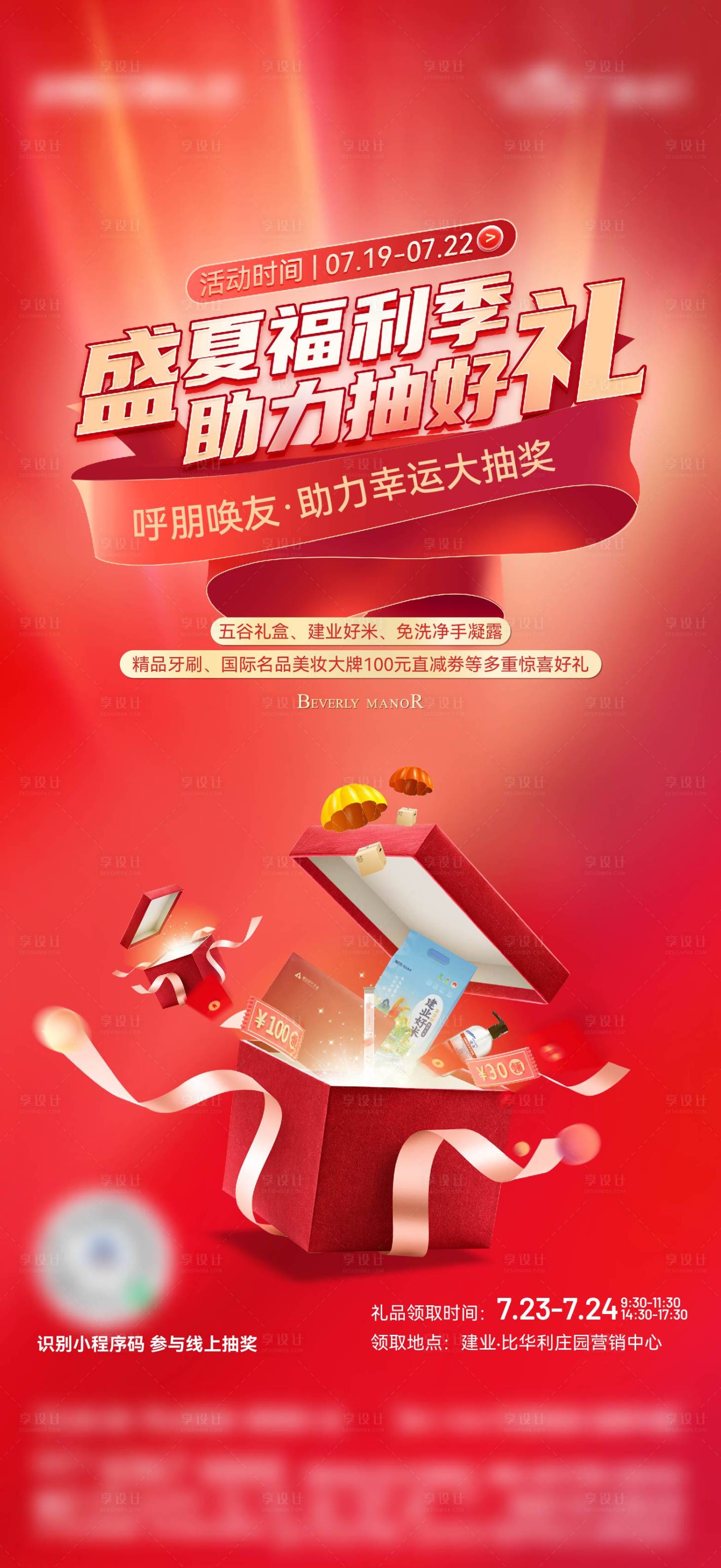 源文件下載【享設計】搜索編號：39290028573012995【抽獎活動海報】