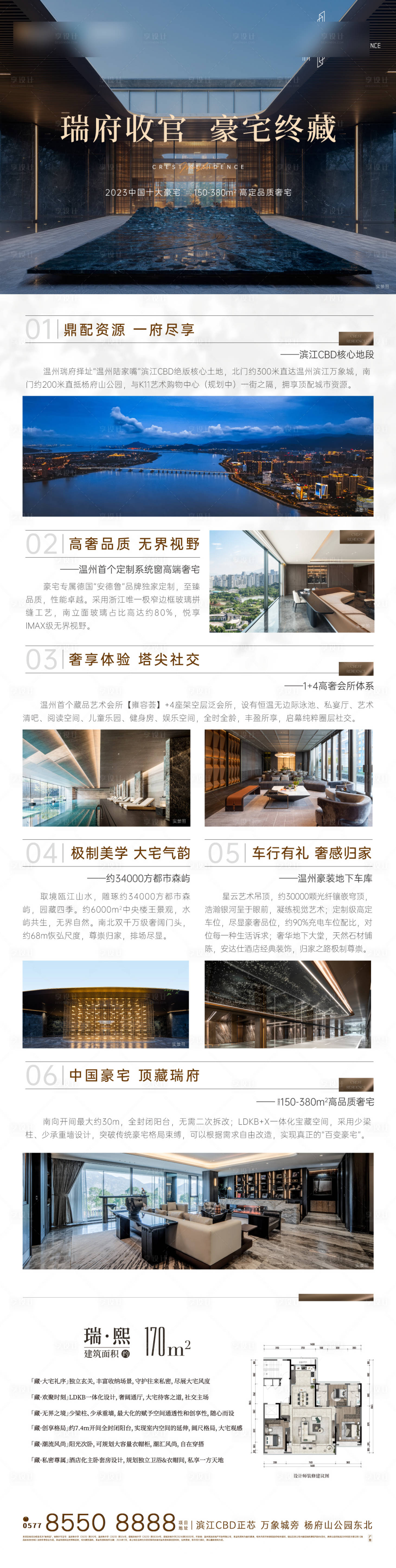 源文件下載【地產豪宅價值點長圖】編號：97570028428659712
