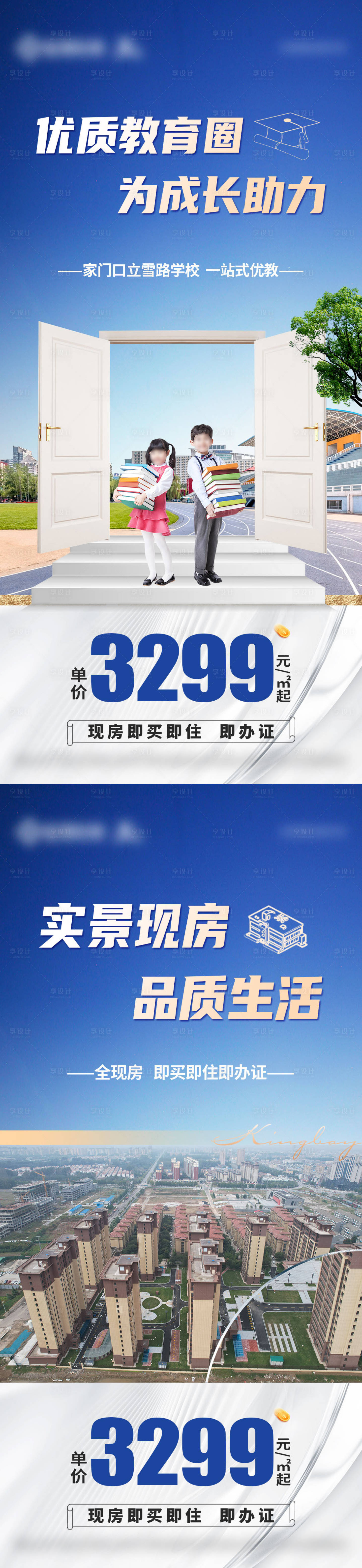 源文件下載【享設計】搜索編號：43070028543882151【房產價值點海報】