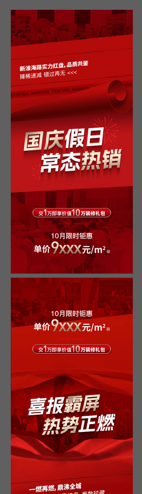 源文件下载【地产人气红色热销单图 】编号：77730028205605647