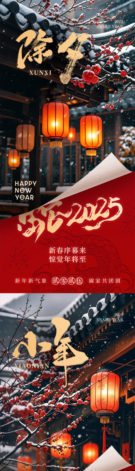 源文件下載【享設(shè)計】搜索編號：34310028442539457【小年除夕新年海報】