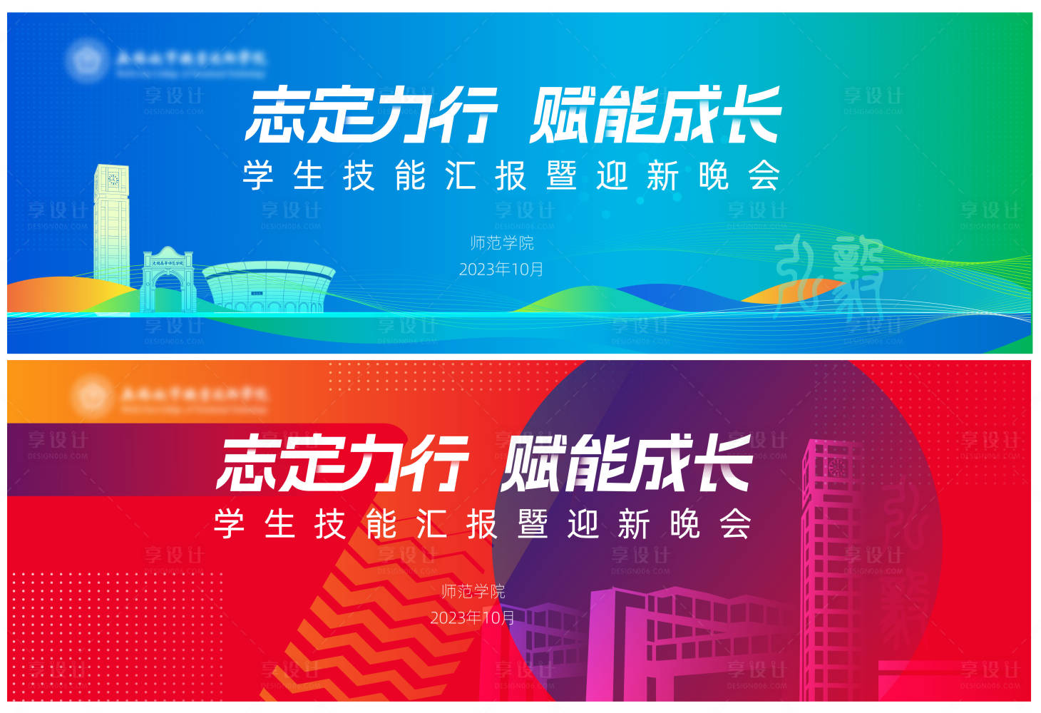 源文件下載【享設計】搜索編號：70720028377506399【匯報迎新晚會活動背景】