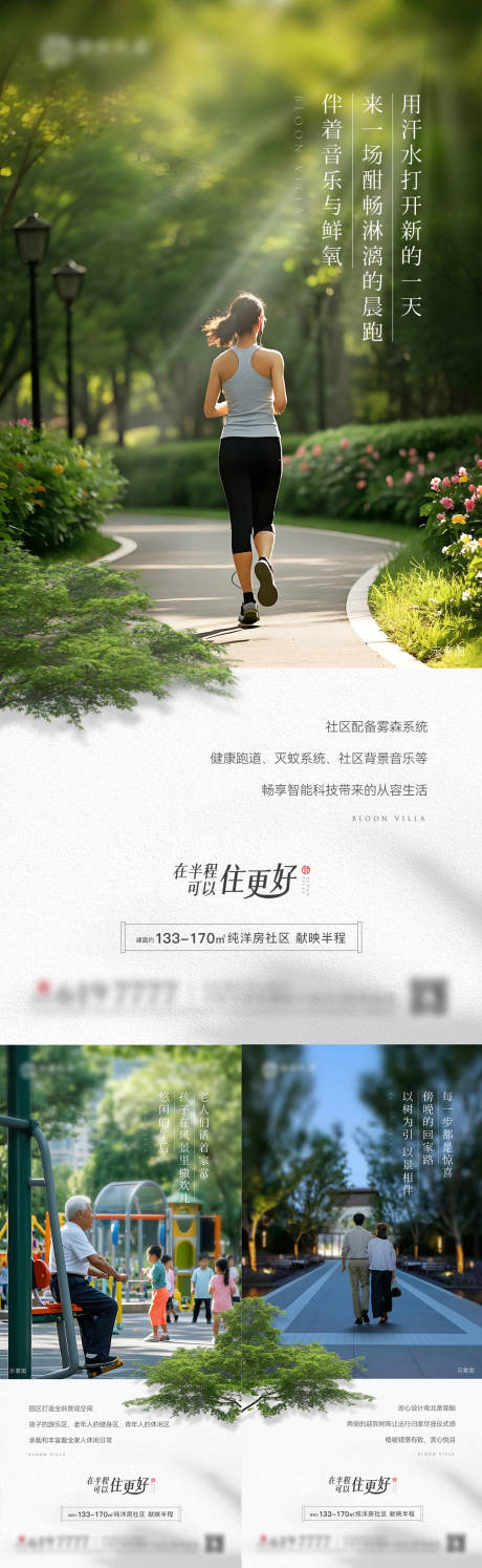 地产园林价值点海报
