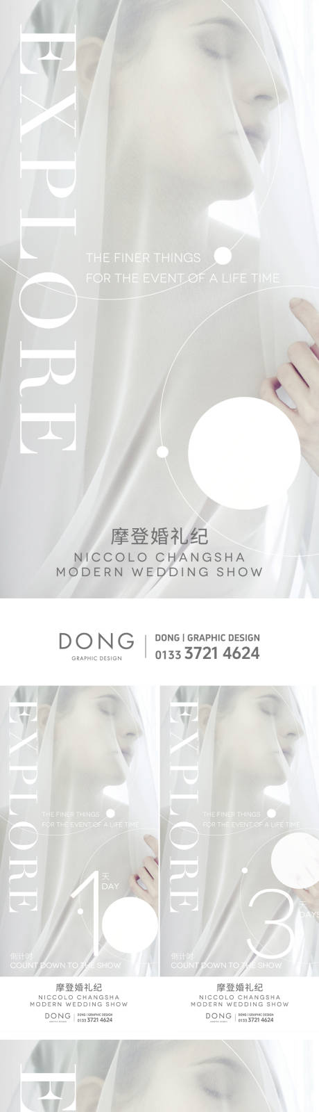 源文件下载【摩登婚礼纪婚礼秀系列海报】编号：25620028291289064