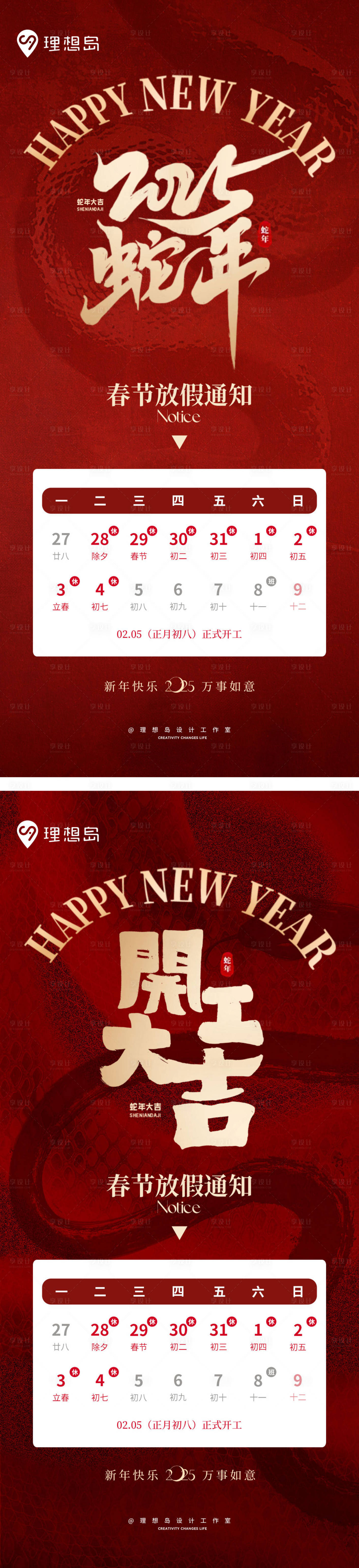 源文件下載【享設(shè)計】搜索編號：10460028541004484【蛇年質(zhì)感春節(jié)放假通知】