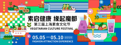 源文件下载【孟菲斯素食文化节背景板】编号：50110028296066495