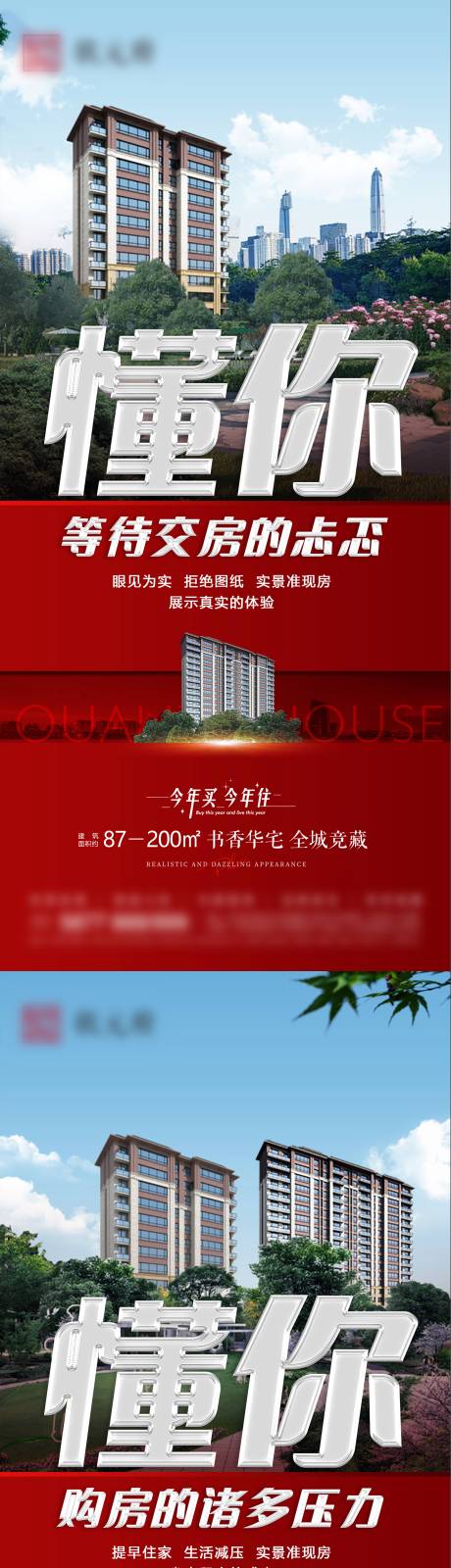 源文件下载【今年买今年住海报】编号：45030028497951918