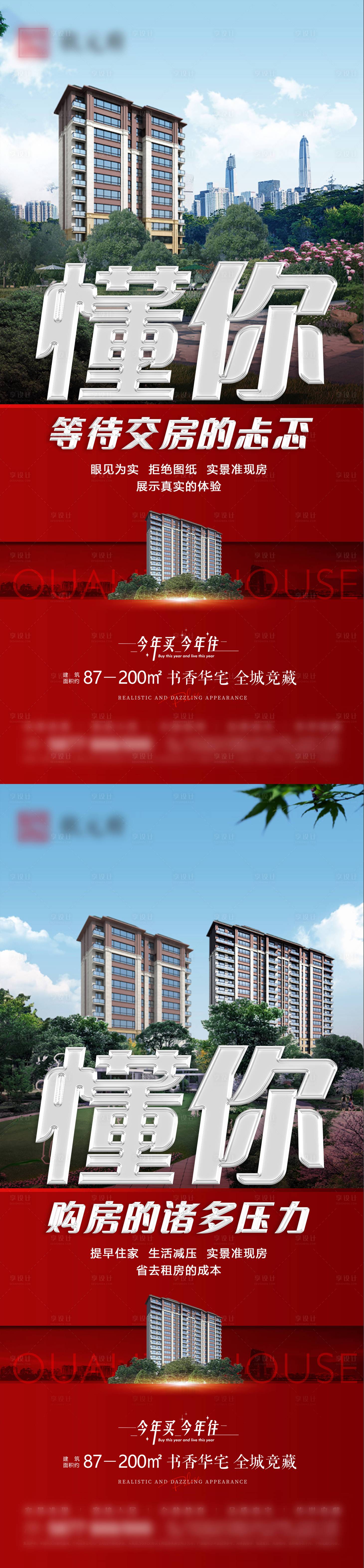 源文件下載【享設計】搜索編號：45030028497951918【今年買今年住海報】