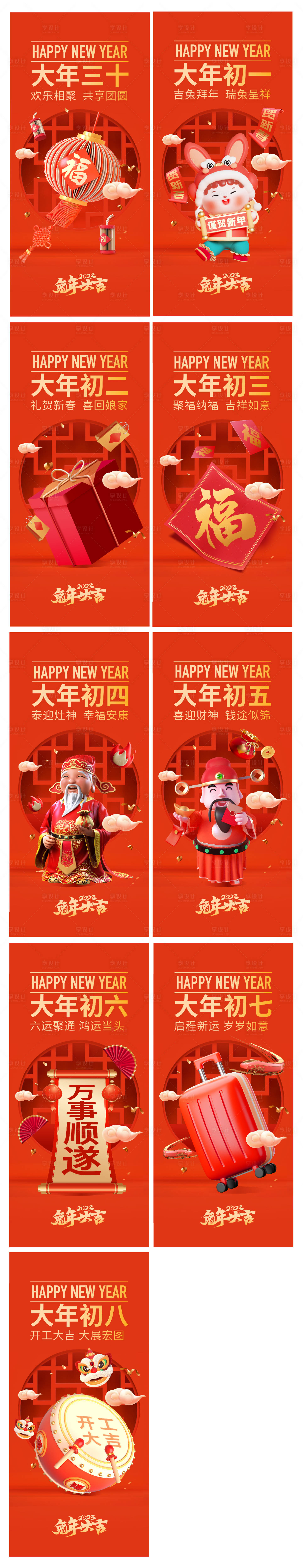 源文件下載【享設計】搜索編號：24420028292735197【春節年俗海報】