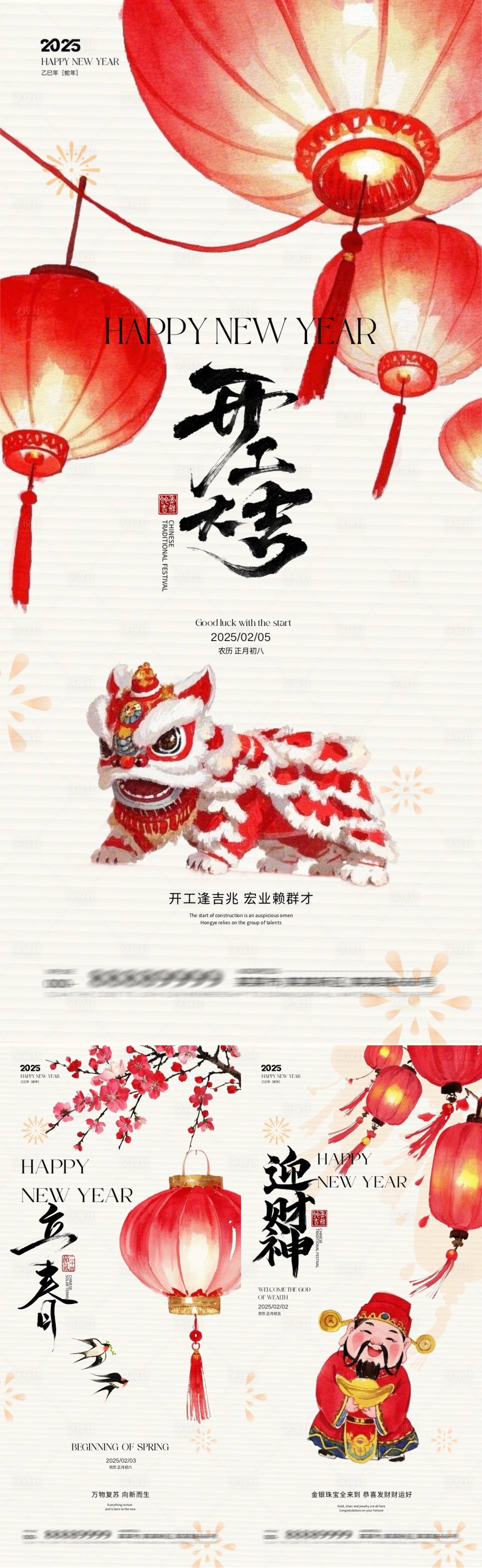源文件下載【開工大吉迎財神立春新中式插畫海報】編號：37040028494583003