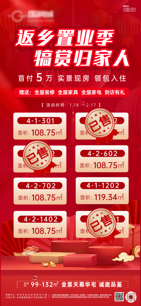 源文件下载【地产海报】编号：28110028544753157