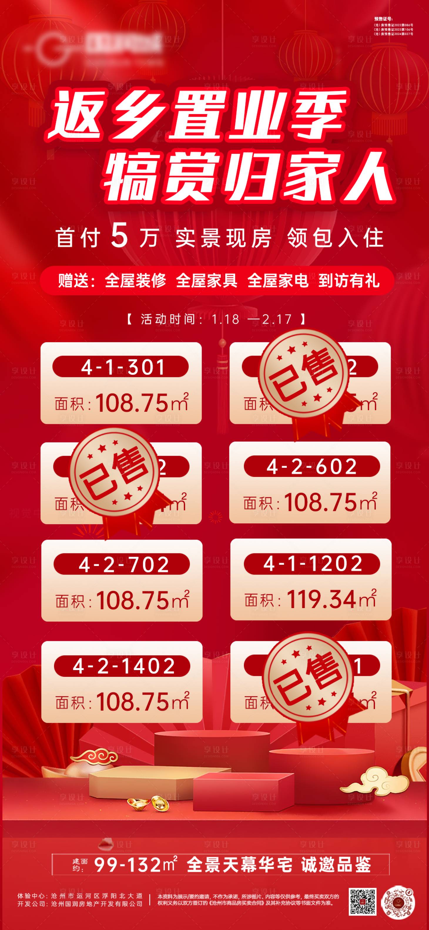 源文件下載【享設(shè)計】搜索編號：28110028544753157【地產(chǎn)海報】