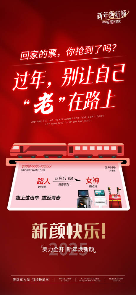 源文件下載【享設計】搜索編號：31670028183123560【儀器新年宣傳海報】