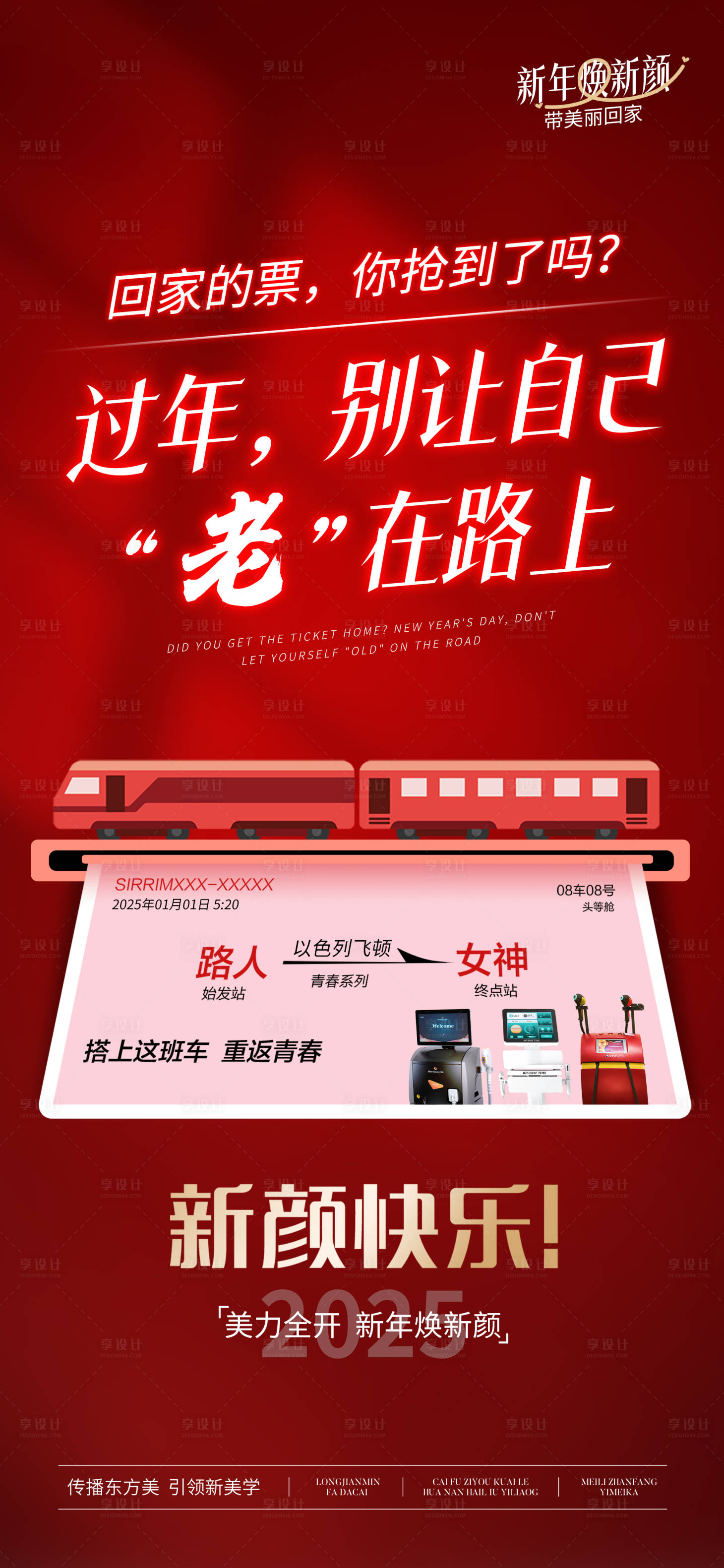 源文件下載【享設(shè)計】搜索編號：31670028183123560【儀器新年宣傳海報】